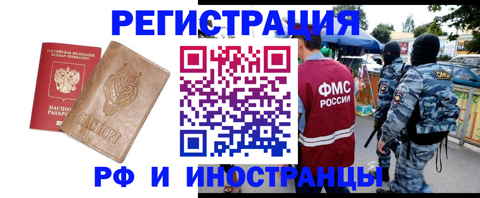 прописка в Батайске