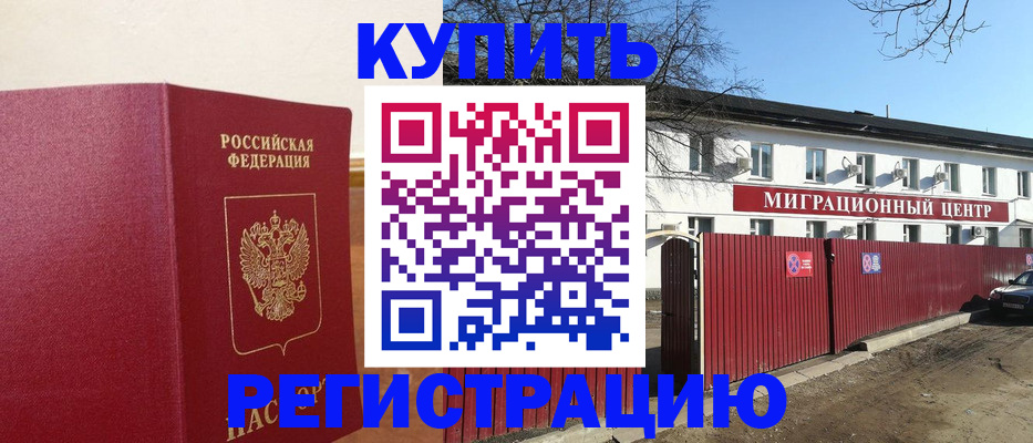 временная регистрация собственник в Батайске