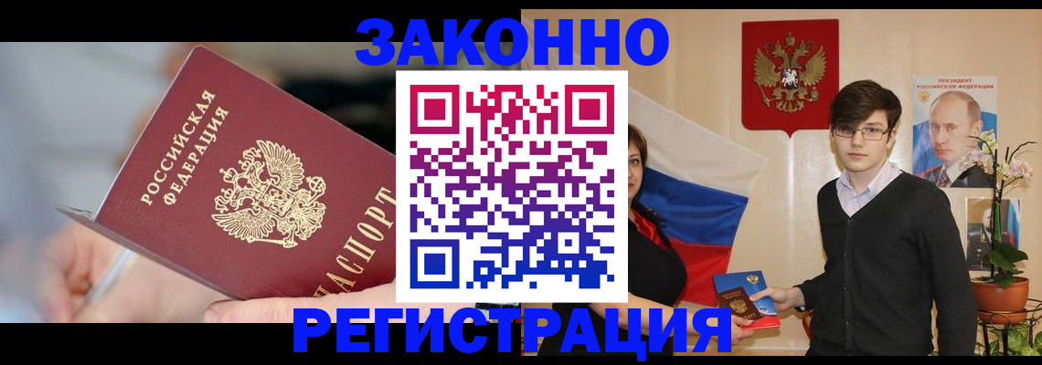 временная регистрация законно в Батайске