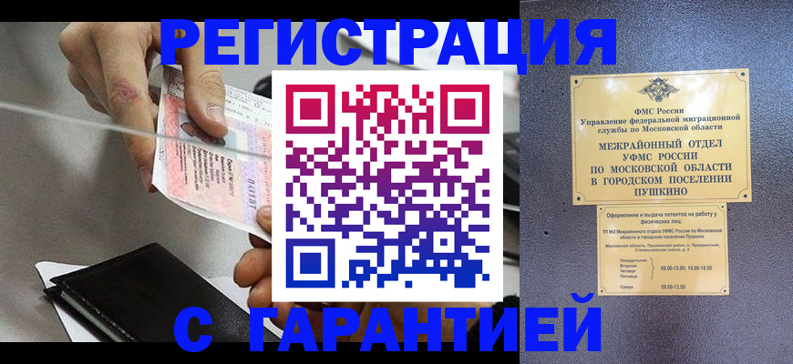 временная прописка в Батайске
