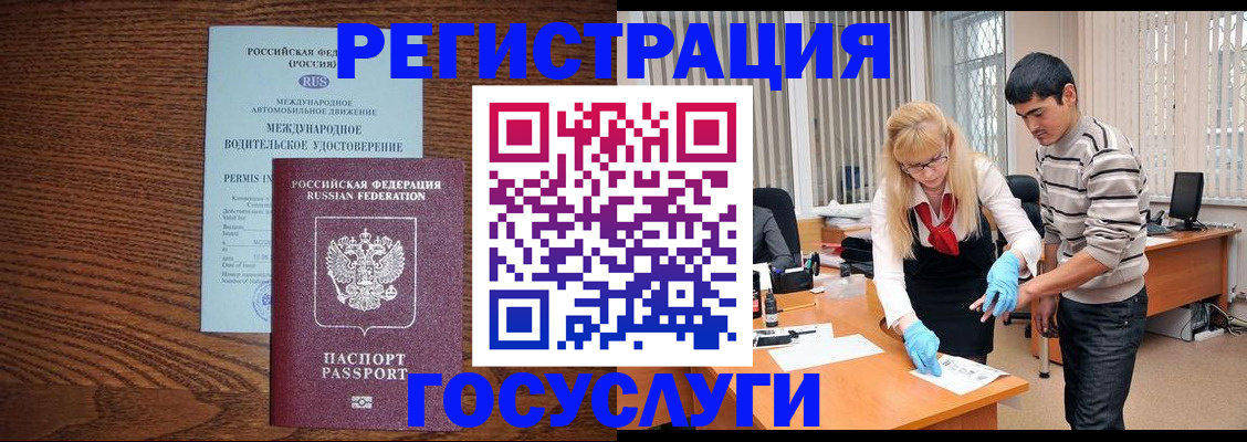 регистрация в Батайске